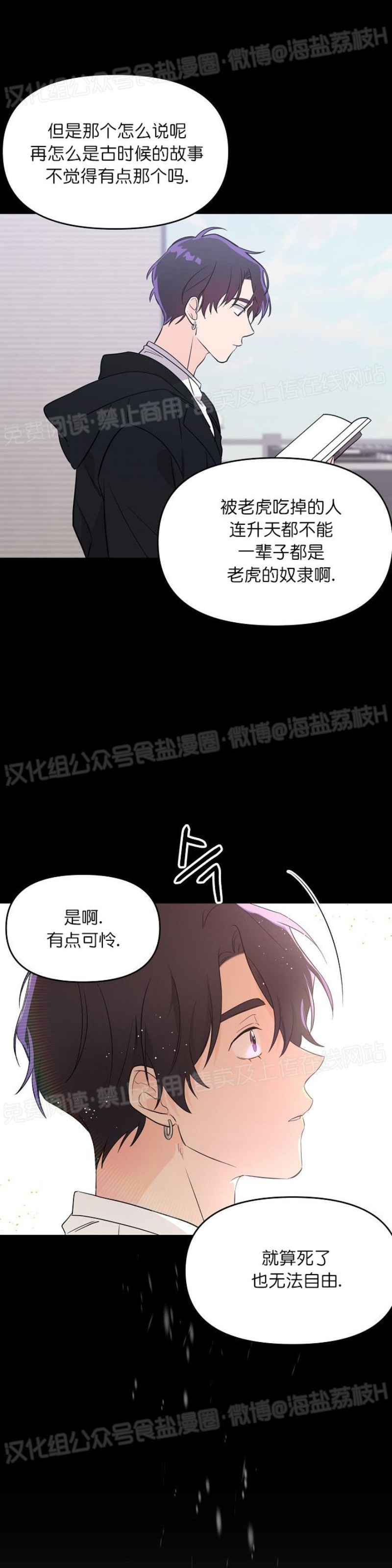 《老虎花/老虎的诅咒》漫画最新章节第06话免费下拉式在线观看章节第【3】张图片