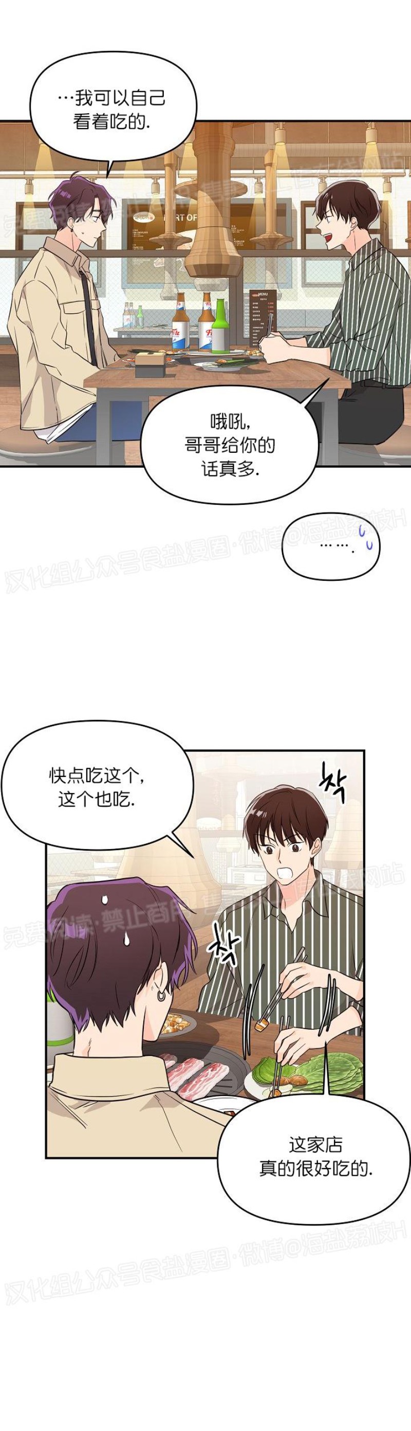 《老虎花/老虎的诅咒》漫画最新章节第06话免费下拉式在线观看章节第【16】张图片