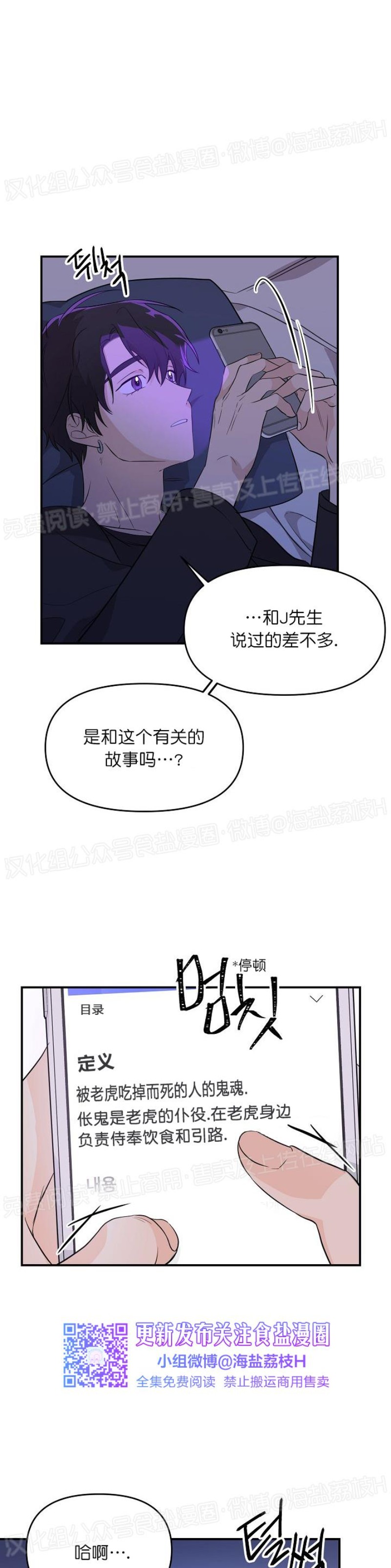 《老虎花/老虎的诅咒》漫画最新章节第06话免费下拉式在线观看章节第【6】张图片