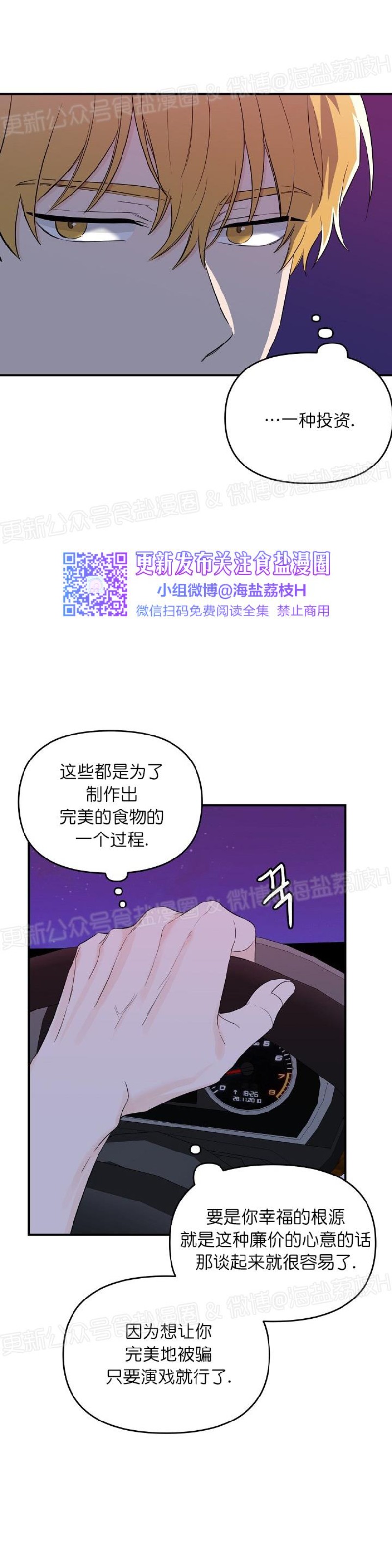 《老虎花/老虎的诅咒》漫画最新章节第18话免费下拉式在线观看章节第【11】张图片