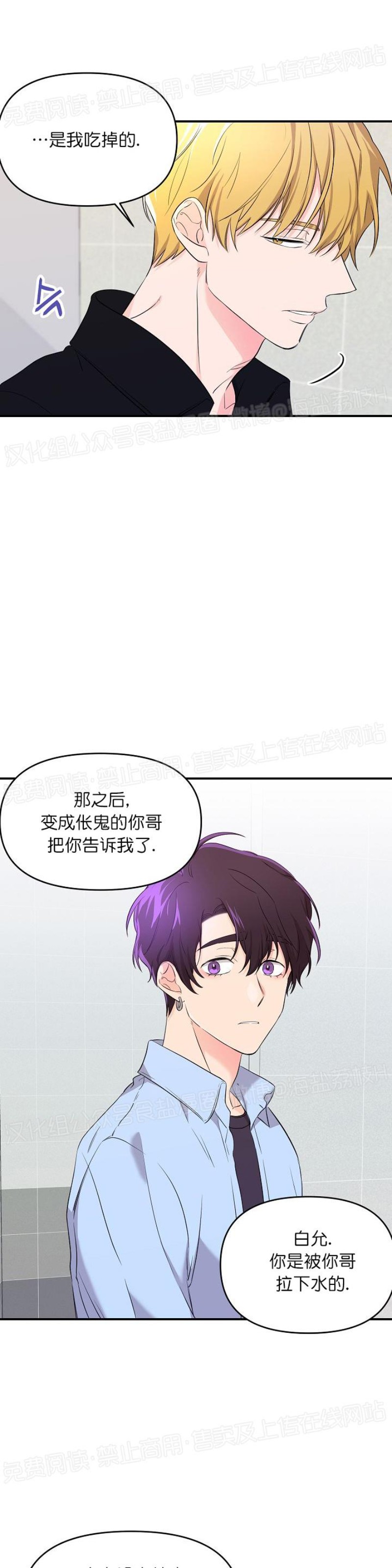 《老虎花/老虎的诅咒》漫画最新章节第08话免费下拉式在线观看章节第【27】张图片