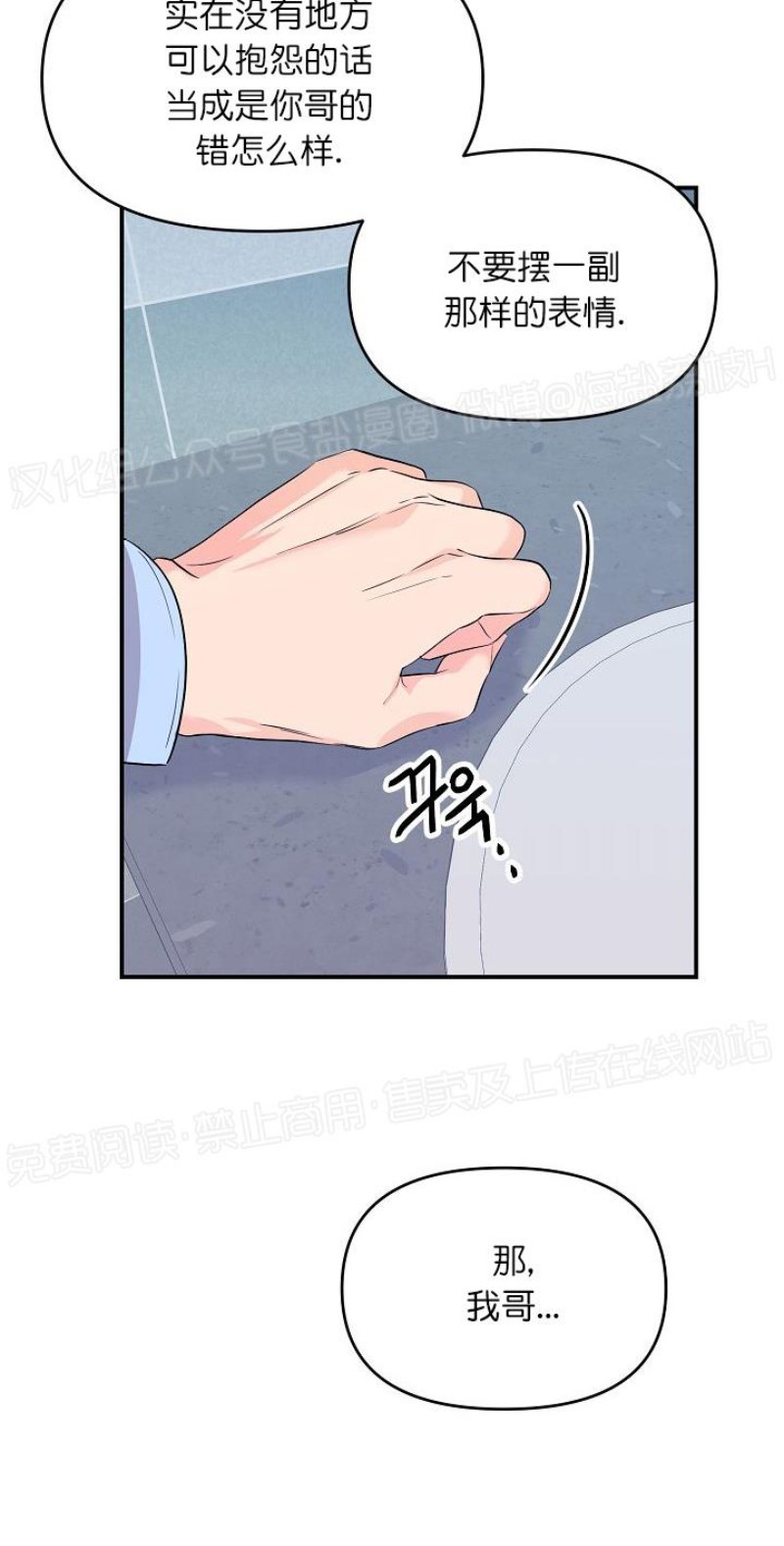 《老虎花/老虎的诅咒》漫画最新章节第08话免费下拉式在线观看章节第【28】张图片