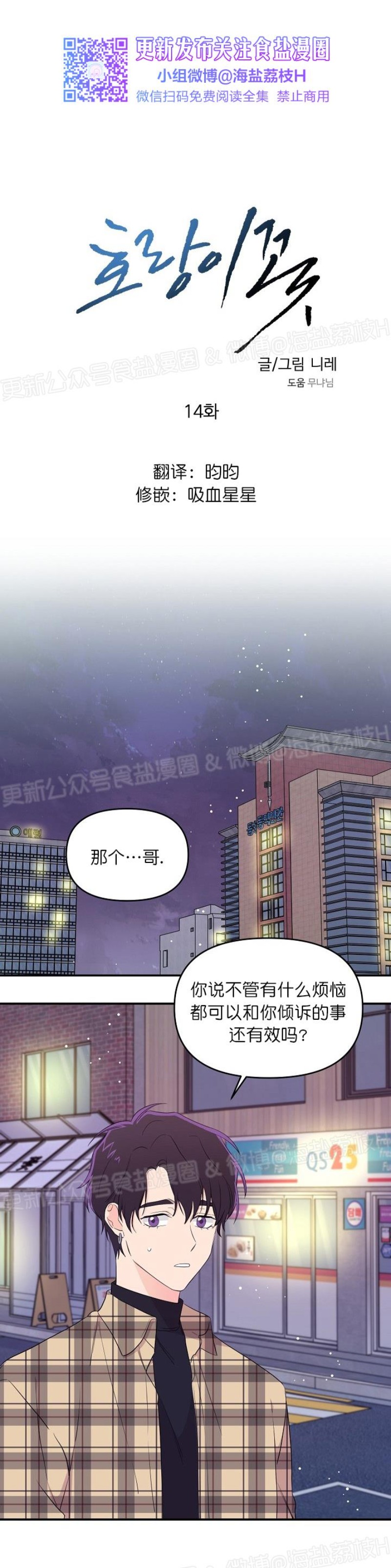 《老虎花/老虎的诅咒》漫画最新章节第14话免费下拉式在线观看章节第【10】张图片