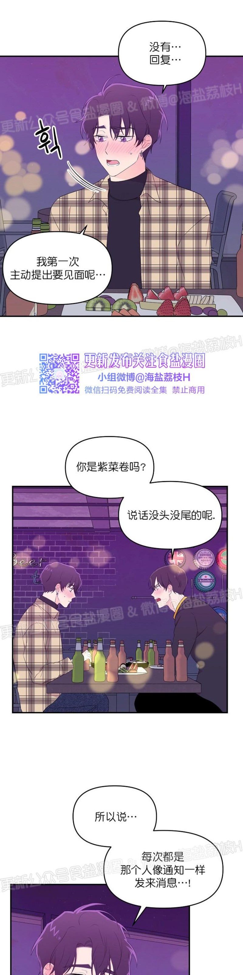 《老虎花/老虎的诅咒》漫画最新章节第14话免费下拉式在线观看章节第【26】张图片