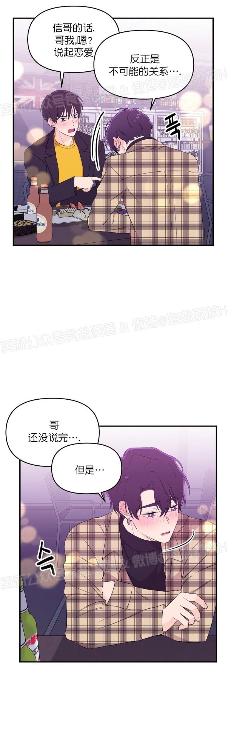 《老虎花/老虎的诅咒》漫画最新章节第14话免费下拉式在线观看章节第【33】张图片