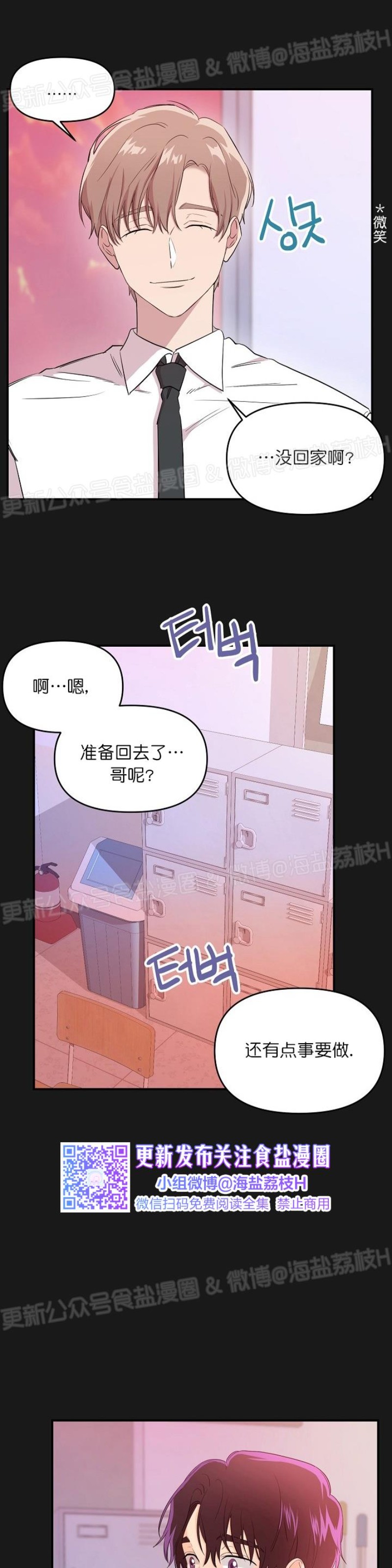 《老虎花/老虎的诅咒》漫画最新章节第16话免费下拉式在线观看章节第【23】张图片