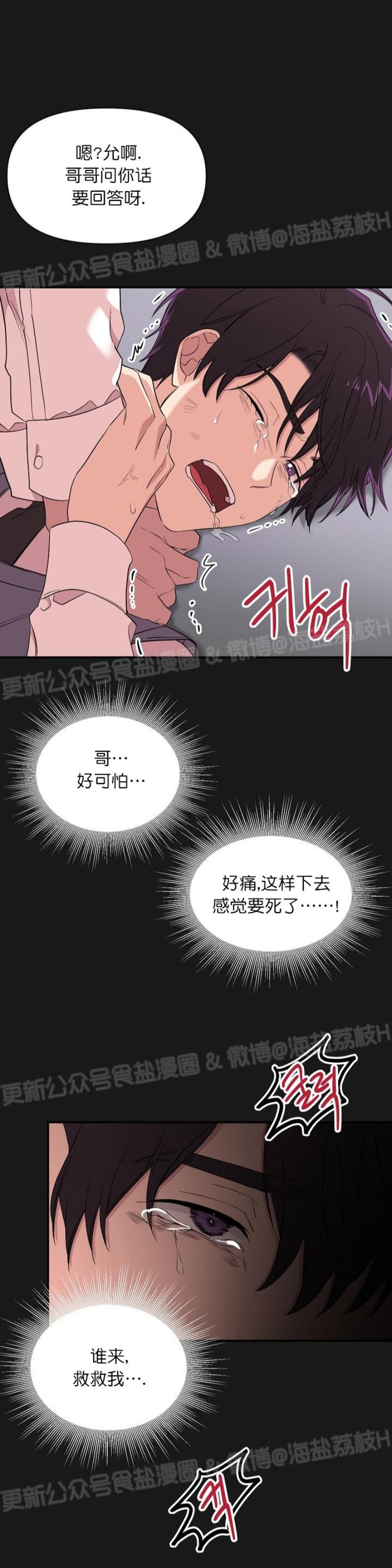 《老虎花/老虎的诅咒》漫画最新章节第16话免费下拉式在线观看章节第【31】张图片