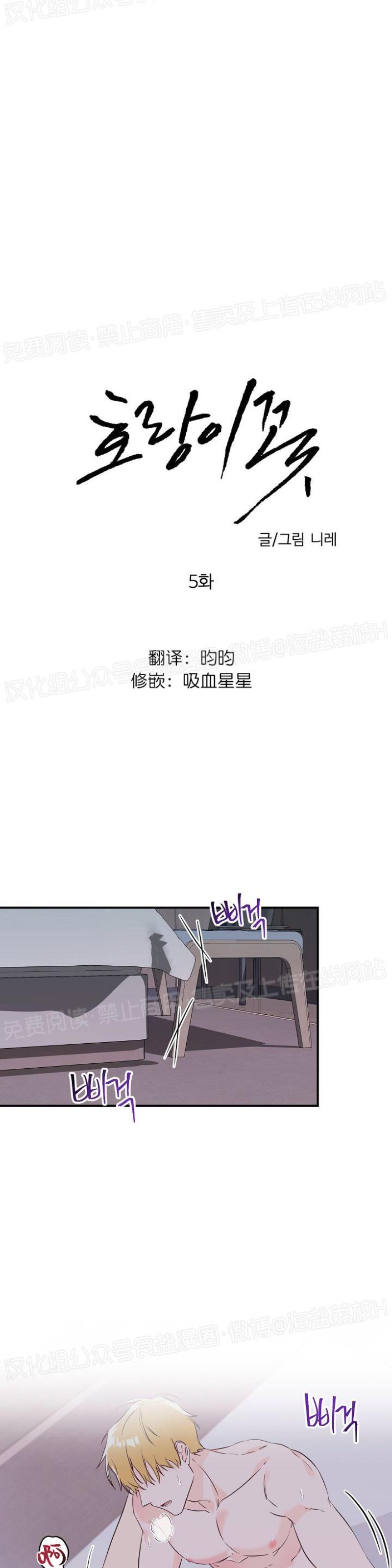 《老虎花/老虎的诅咒》漫画最新章节第05话免费下拉式在线观看章节第【14】张图片