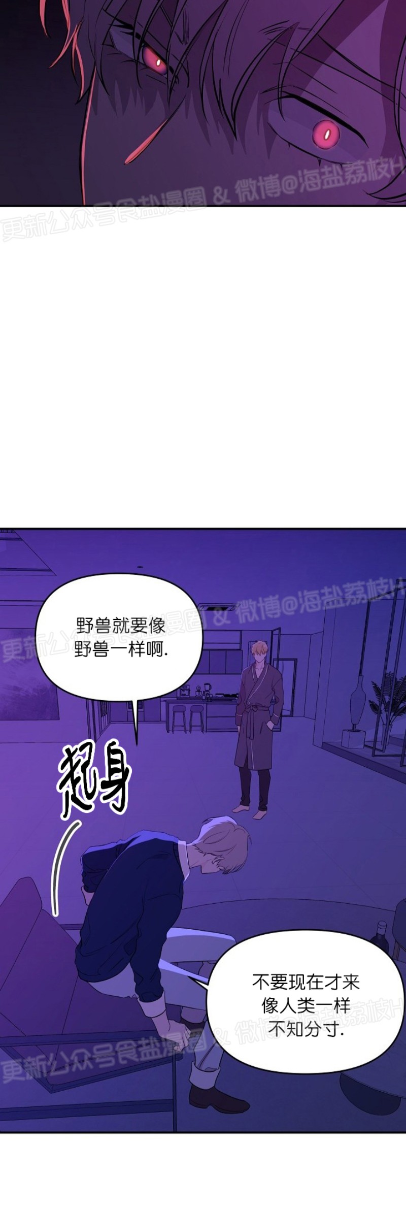 《老虎花/老虎的诅咒》漫画最新章节第20话免费下拉式在线观看章节第【20】张图片