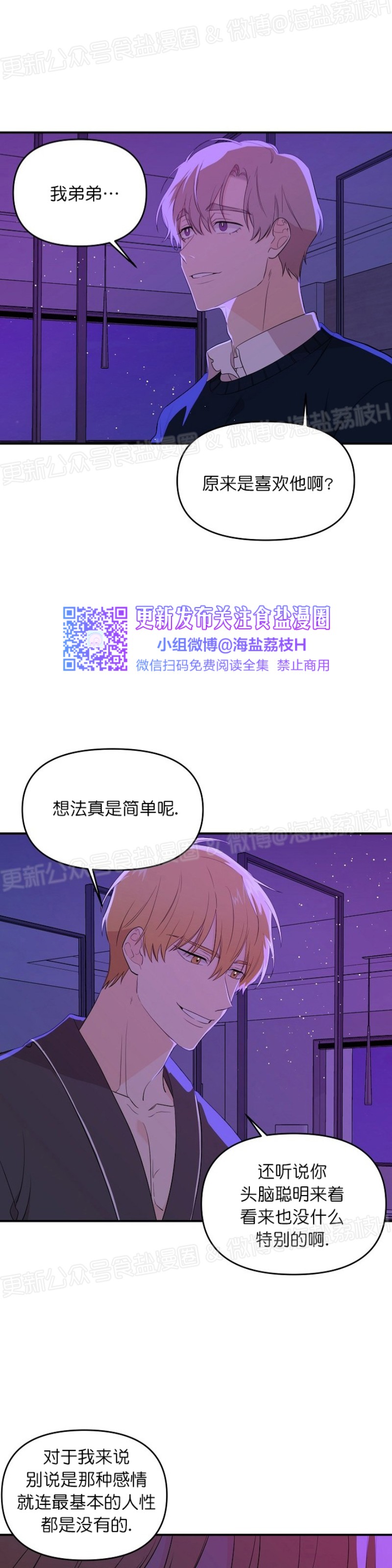 《老虎花/老虎的诅咒》漫画最新章节第20话免费下拉式在线观看章节第【23】张图片