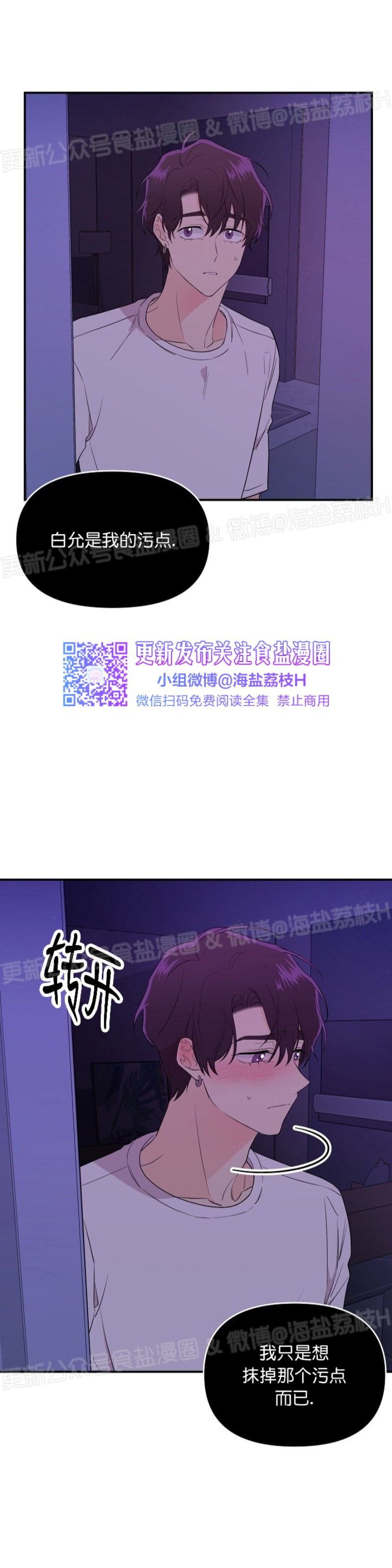 《老虎花/老虎的诅咒》漫画最新章节第20话免费下拉式在线观看章节第【31】张图片