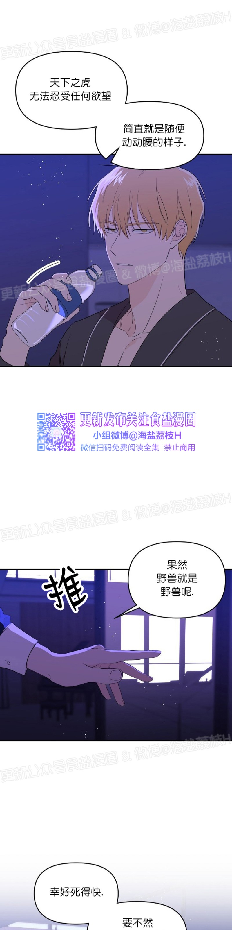 《老虎花/老虎的诅咒》漫画最新章节第20话免费下拉式在线观看章节第【7】张图片