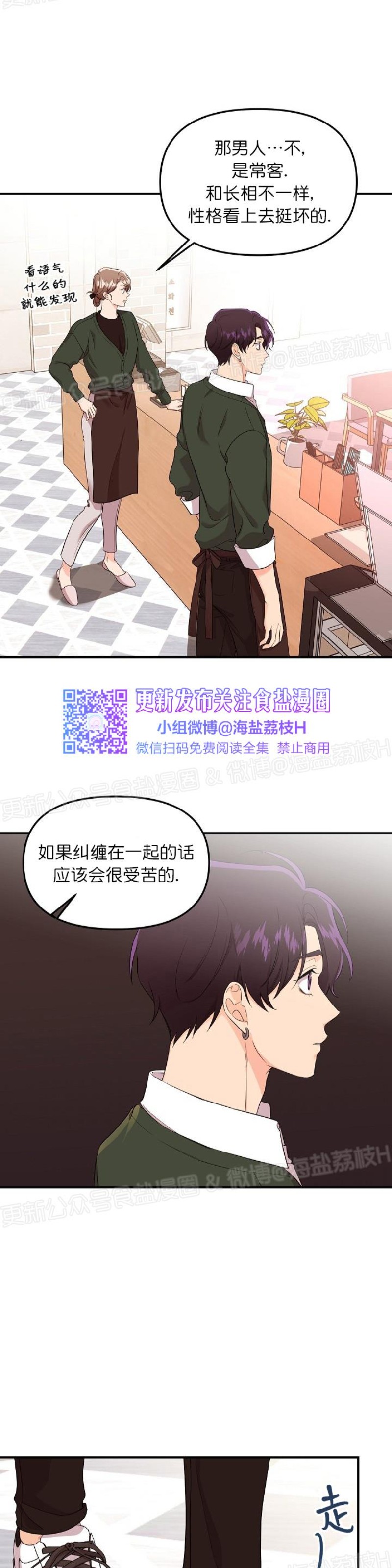 《老虎花/老虎的诅咒》漫画最新章节第22话免费下拉式在线观看章节第【11】张图片