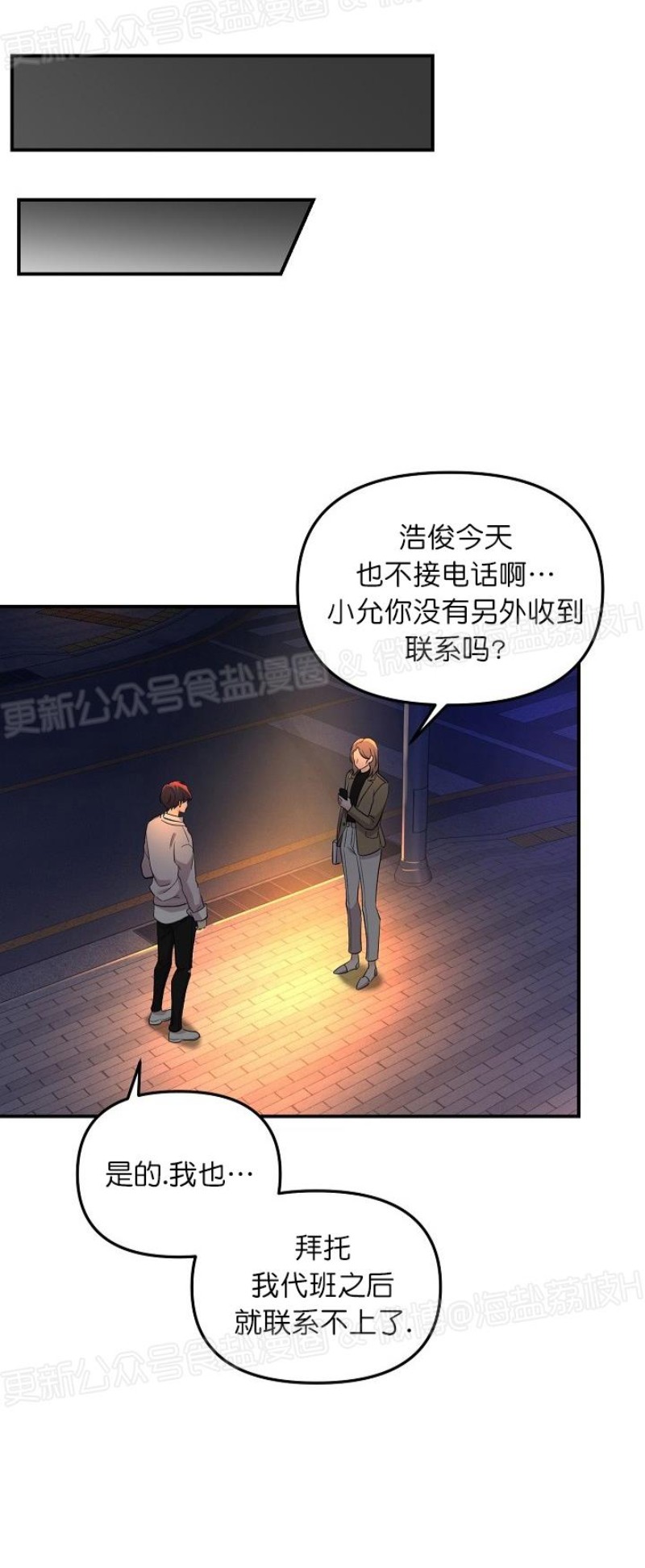 《老虎花/老虎的诅咒》漫画最新章节第22话免费下拉式在线观看章节第【24】张图片