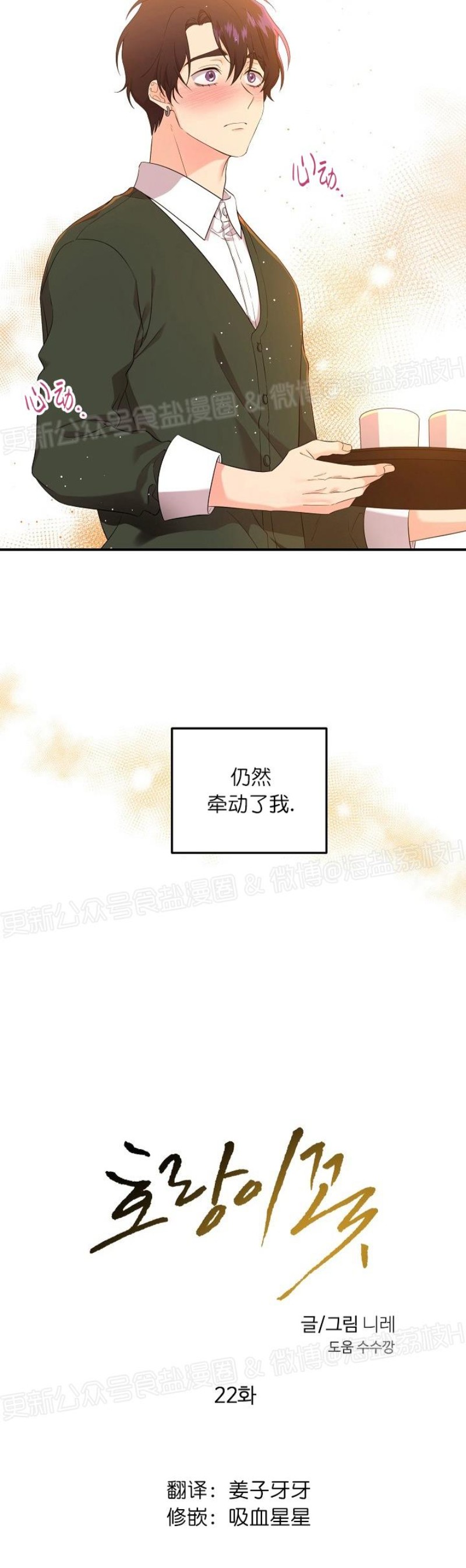 《老虎花/老虎的诅咒》漫画最新章节第22话免费下拉式在线观看章节第【6】张图片