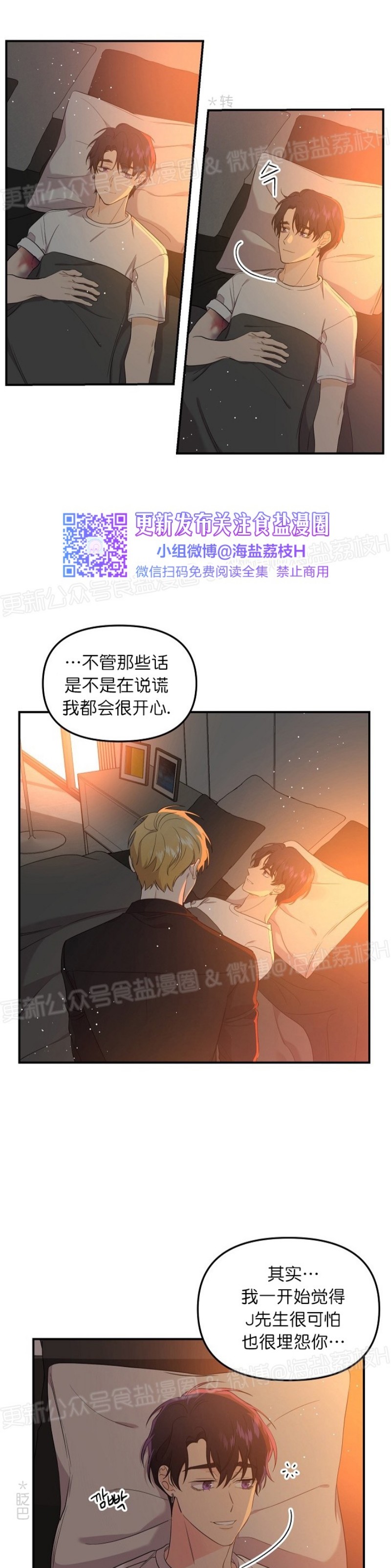 《老虎花/老虎的诅咒》漫画最新章节第24话免费下拉式在线观看章节第【3】张图片