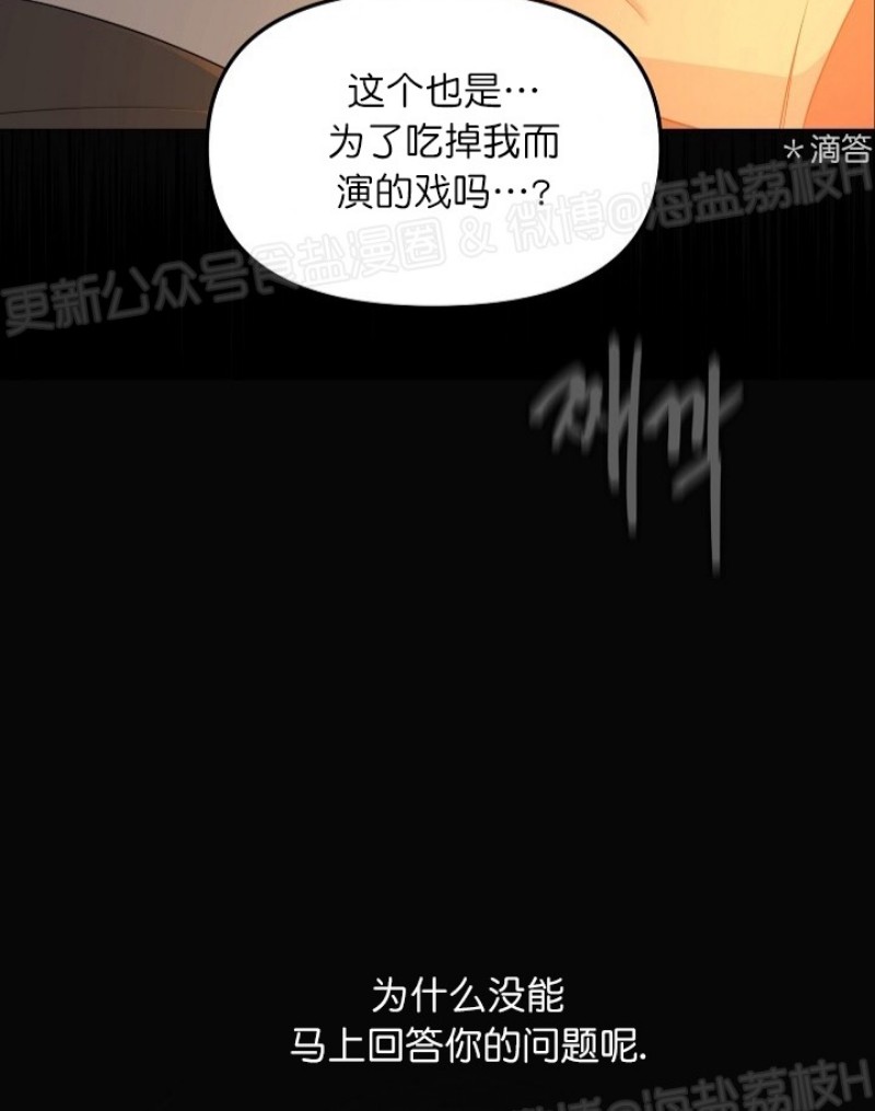 《老虎花/老虎的诅咒》漫画最新章节第24话免费下拉式在线观看章节第【24】张图片