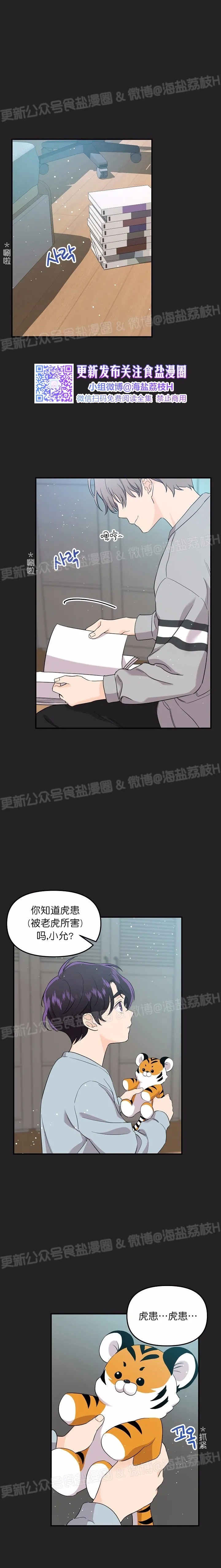 《老虎花/老虎的诅咒》漫画最新章节第25话免费下拉式在线观看章节第【1】张图片