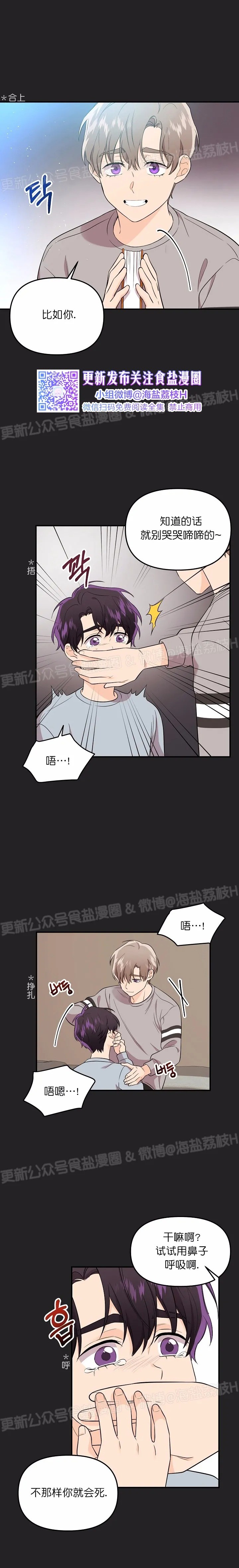 《老虎花/老虎的诅咒》漫画最新章节第25话免费下拉式在线观看章节第【3】张图片