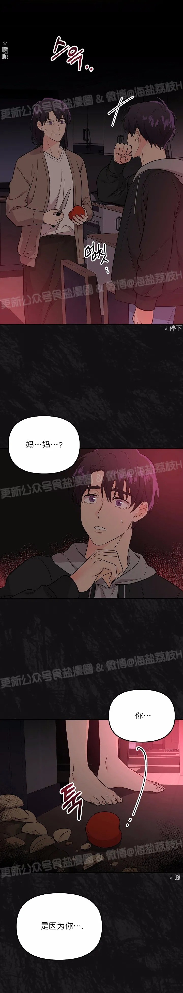 《老虎花/老虎的诅咒》漫画最新章节第25话免费下拉式在线观看章节第【17】张图片