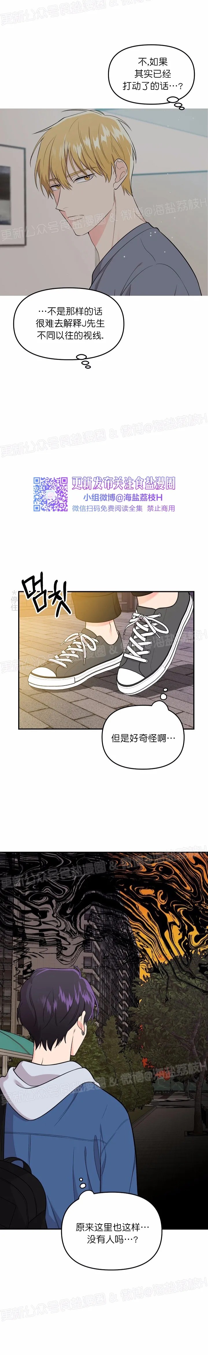 《老虎花/老虎的诅咒》漫画最新章节第26话免费下拉式在线观看章节第【9】张图片