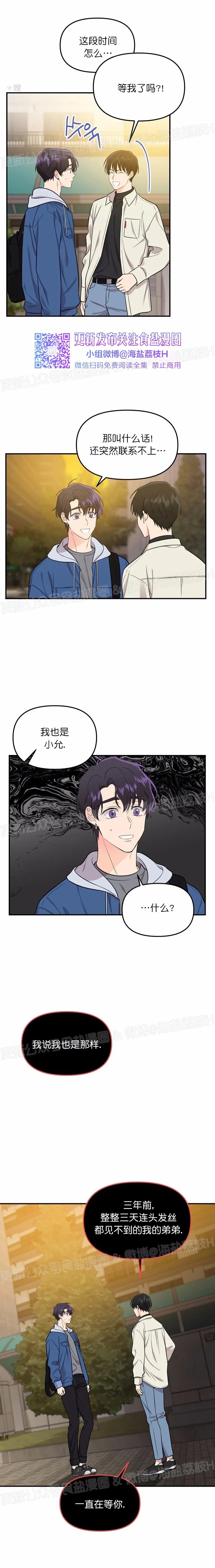 《老虎花/老虎的诅咒》漫画最新章节第26话免费下拉式在线观看章节第【11】张图片