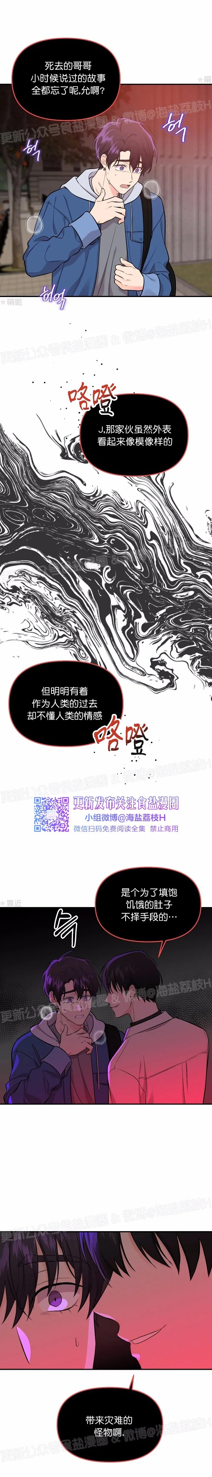 《老虎花/老虎的诅咒》漫画最新章节第26话免费下拉式在线观看章节第【15】张图片