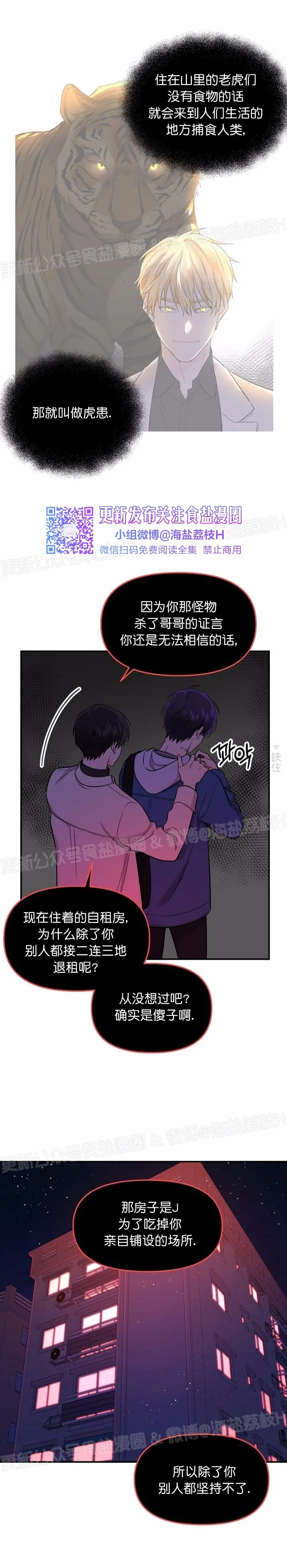 《老虎花/老虎的诅咒》漫画最新章节第26话免费下拉式在线观看章节第【16】张图片