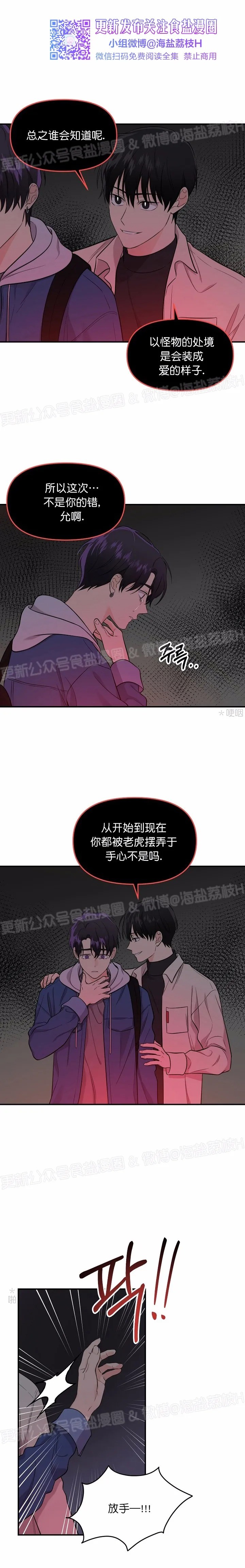 《老虎花/老虎的诅咒》漫画最新章节第26话免费下拉式在线观看章节第【17】张图片