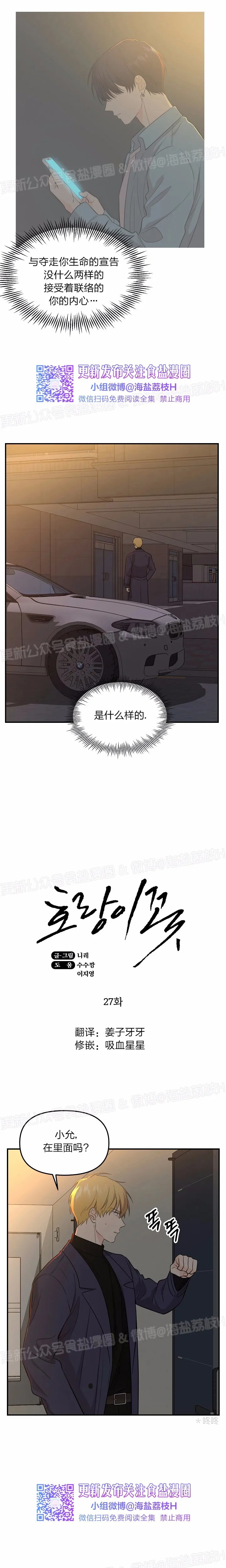 《老虎花/老虎的诅咒》漫画最新章节第27话免费下拉式在线观看章节第【2】张图片