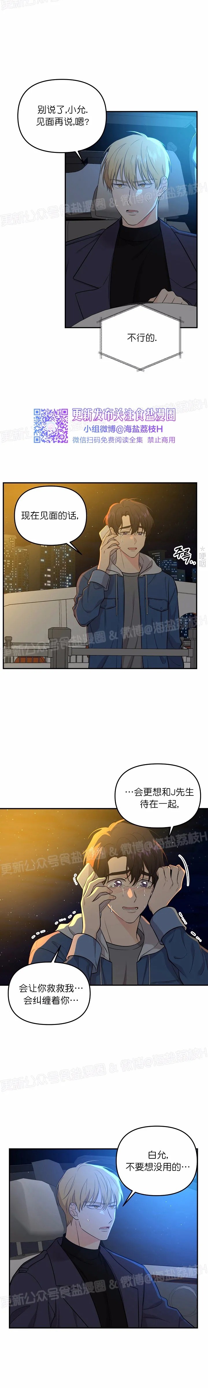 《老虎花/老虎的诅咒》漫画最新章节第27话免费下拉式在线观看章节第【11】张图片