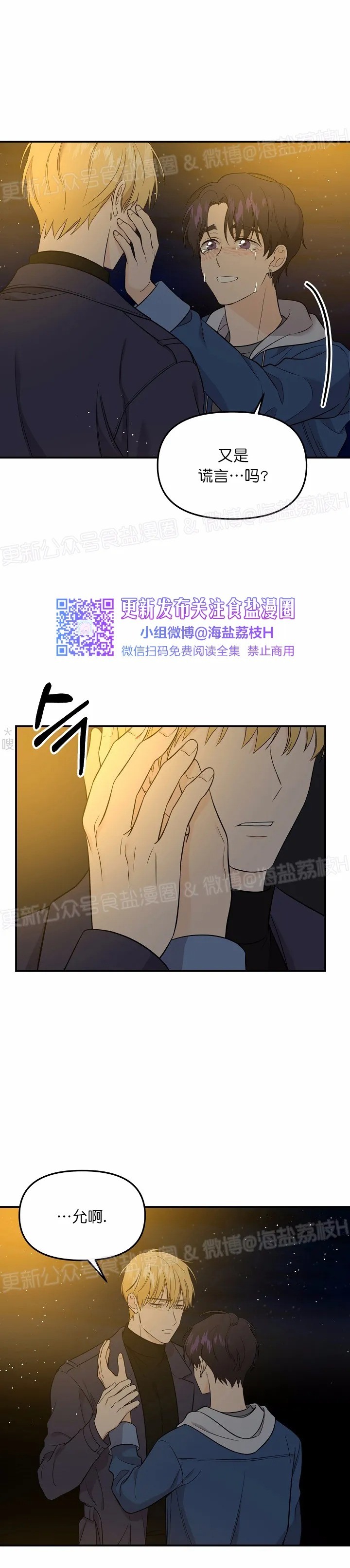 《老虎花/老虎的诅咒》漫画最新章节第27话免费下拉式在线观看章节第【16】张图片