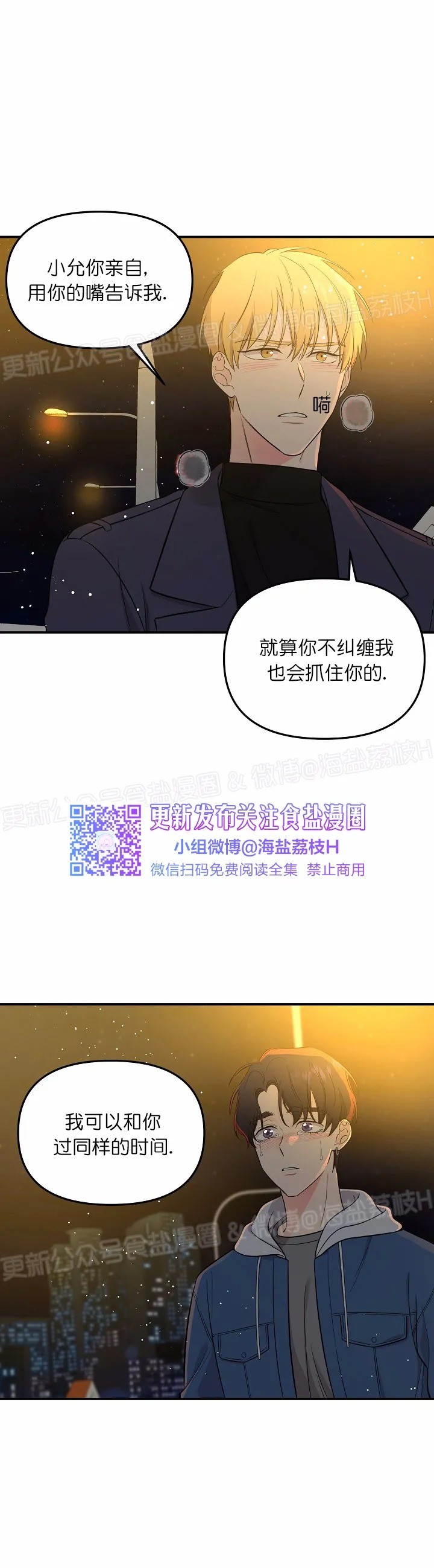 《老虎花/老虎的诅咒》漫画最新章节第27话免费下拉式在线观看章节第【14】张图片