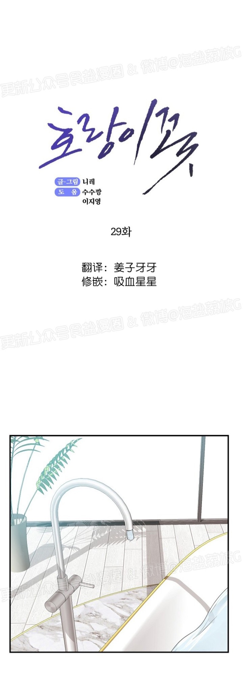 《老虎花/老虎的诅咒》漫画最新章节第29话免费下拉式在线观看章节第【28】张图片