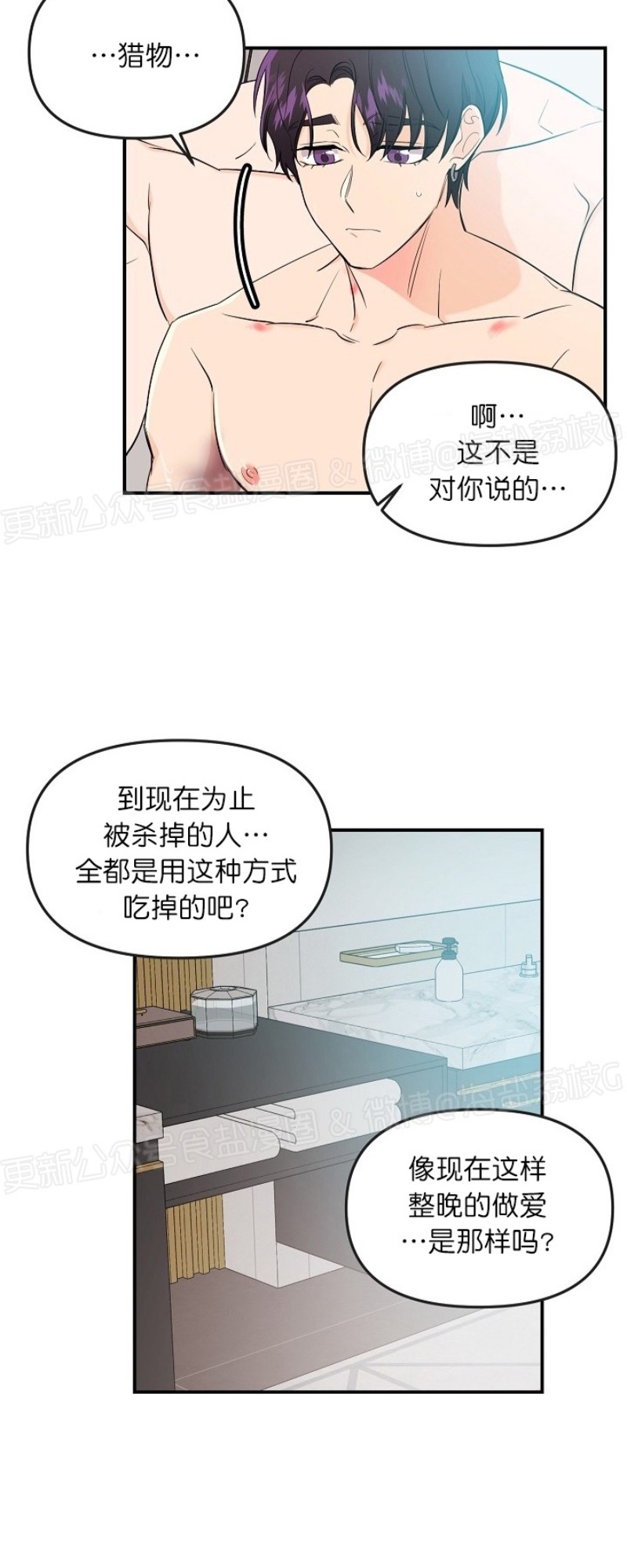 《老虎花/老虎的诅咒》漫画最新章节第29话免费下拉式在线观看章节第【30】张图片