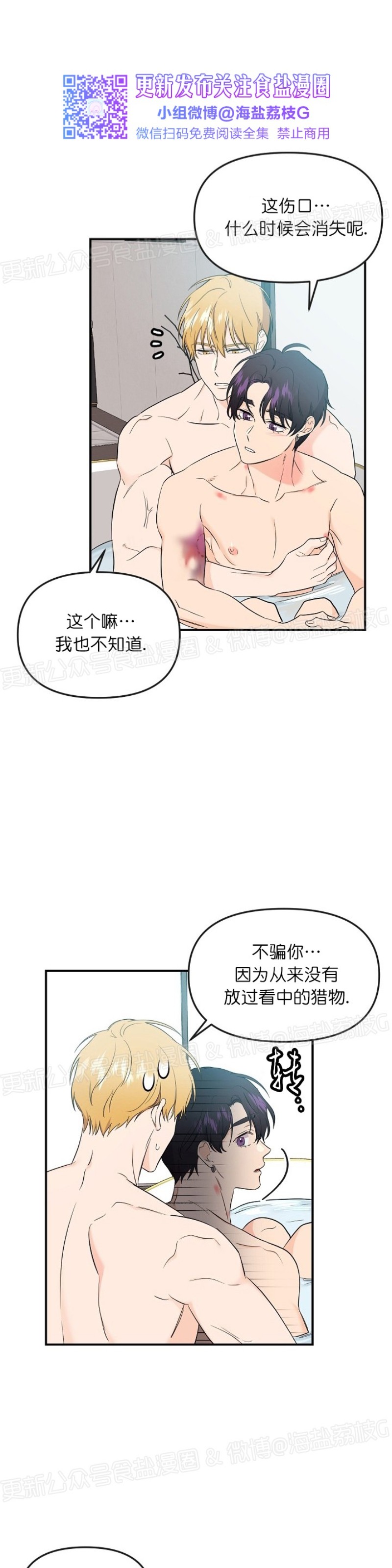 《老虎花/老虎的诅咒》漫画最新章节第29话免费下拉式在线观看章节第【29】张图片