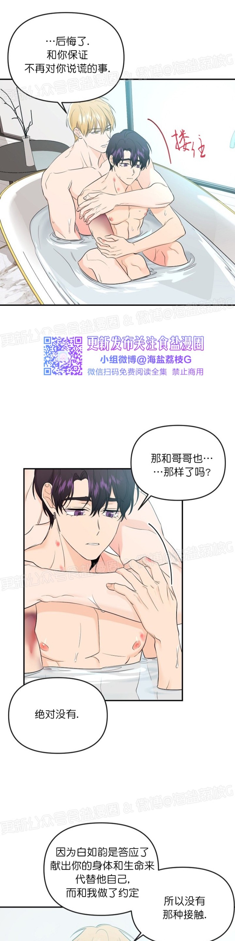 《老虎花/老虎的诅咒》漫画最新章节第29话免费下拉式在线观看章节第【31】张图片