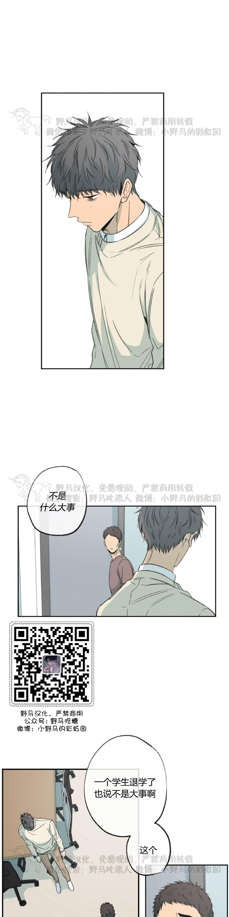 《同情的形态/同情的形式》漫画最新章节第51话免费下拉式在线观看章节第【12】张图片