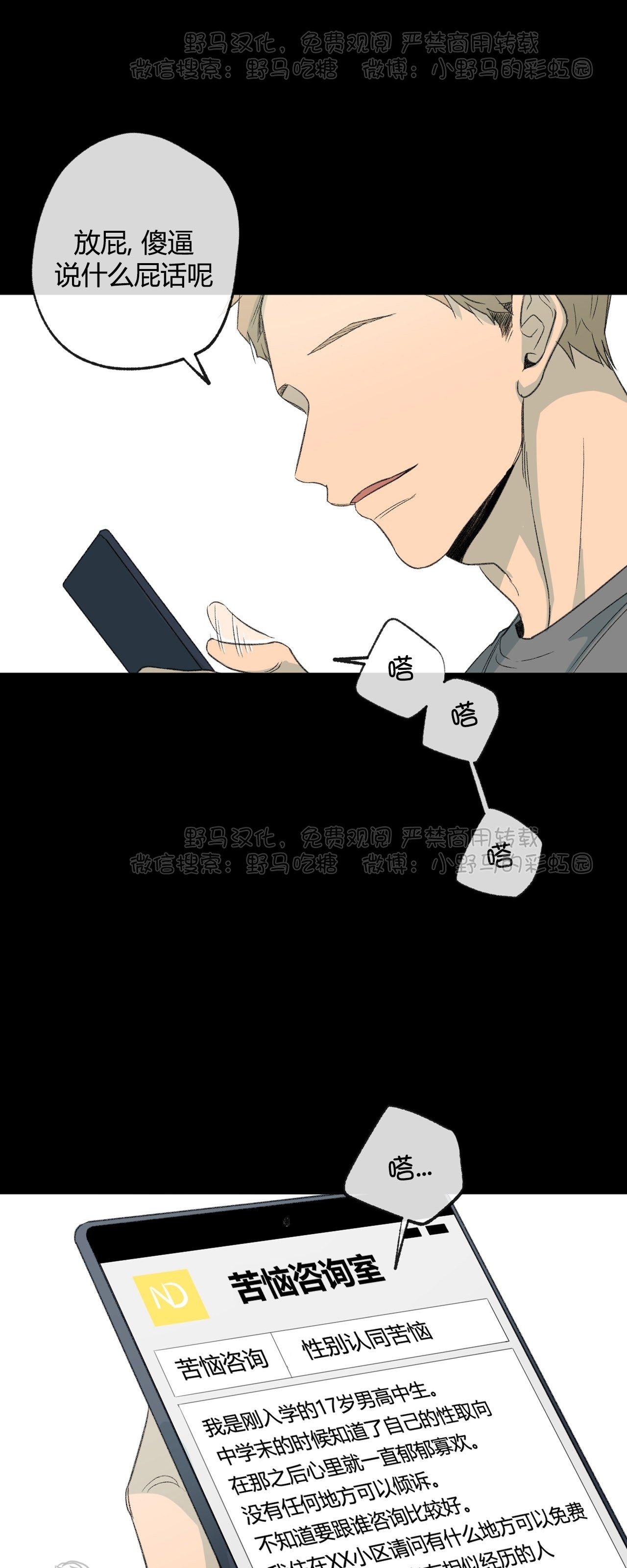 《同情的形态/同情的形式》漫画最新章节第54话免费下拉式在线观看章节第【13】张图片