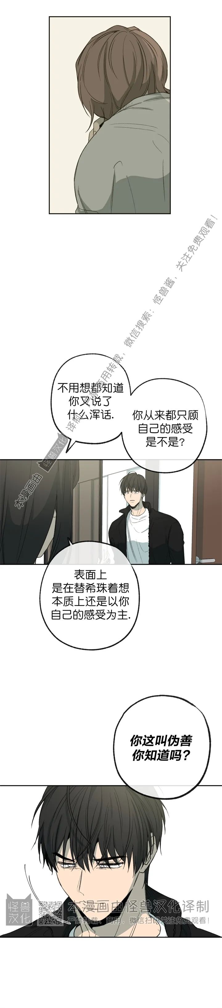 《同情的形态/同情的形式》漫画最新章节第69话免费下拉式在线观看章节第【5】张图片