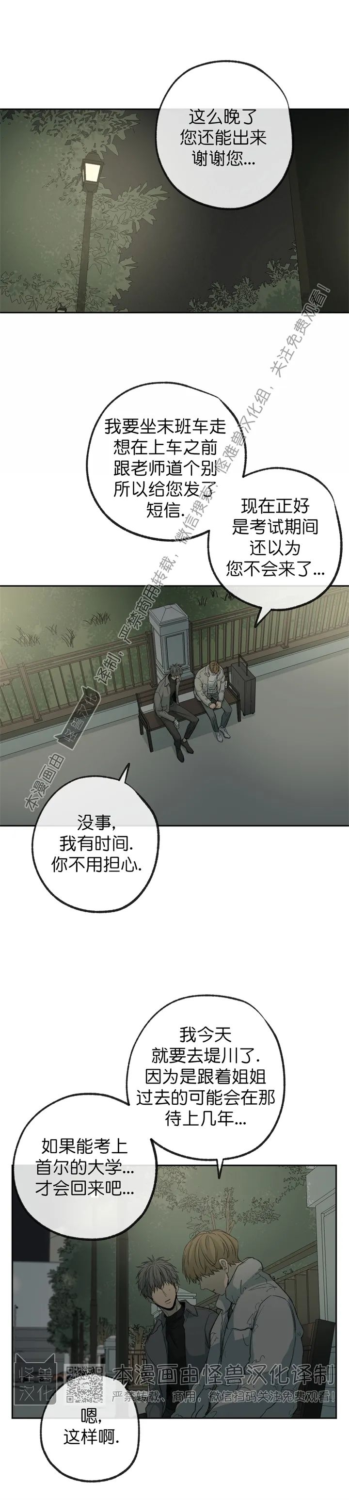 《同情的形态/同情的形式》漫画最新章节第70话免费下拉式在线观看章节第【21】张图片