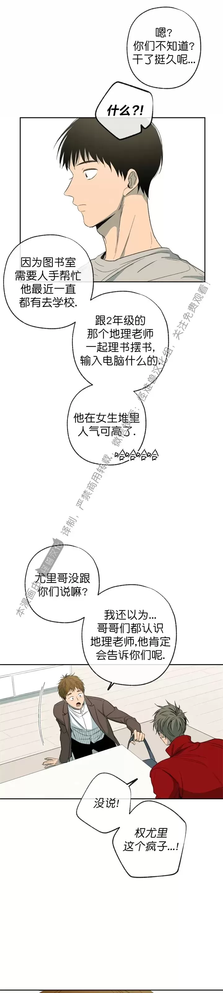 《同情的形态/同情的形式》漫画最新章节第73话免费下拉式在线观看章节第【31】张图片