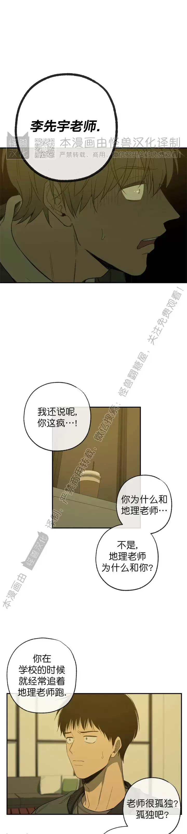 《同情的形态/同情的形式》漫画最新章节番外2免费下拉式在线观看章节第【23】张图片