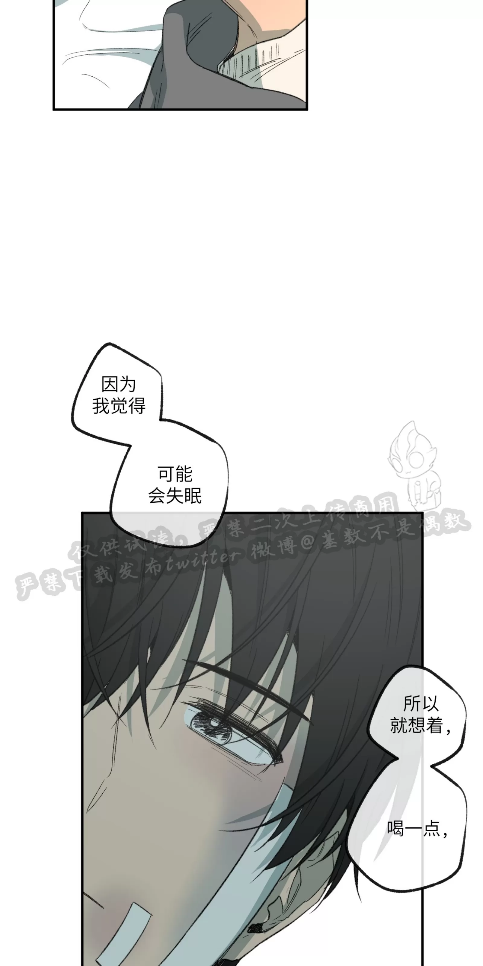 《同情的形态/同情的形式》漫画最新章节番外4免费下拉式在线观看章节第【6】张图片