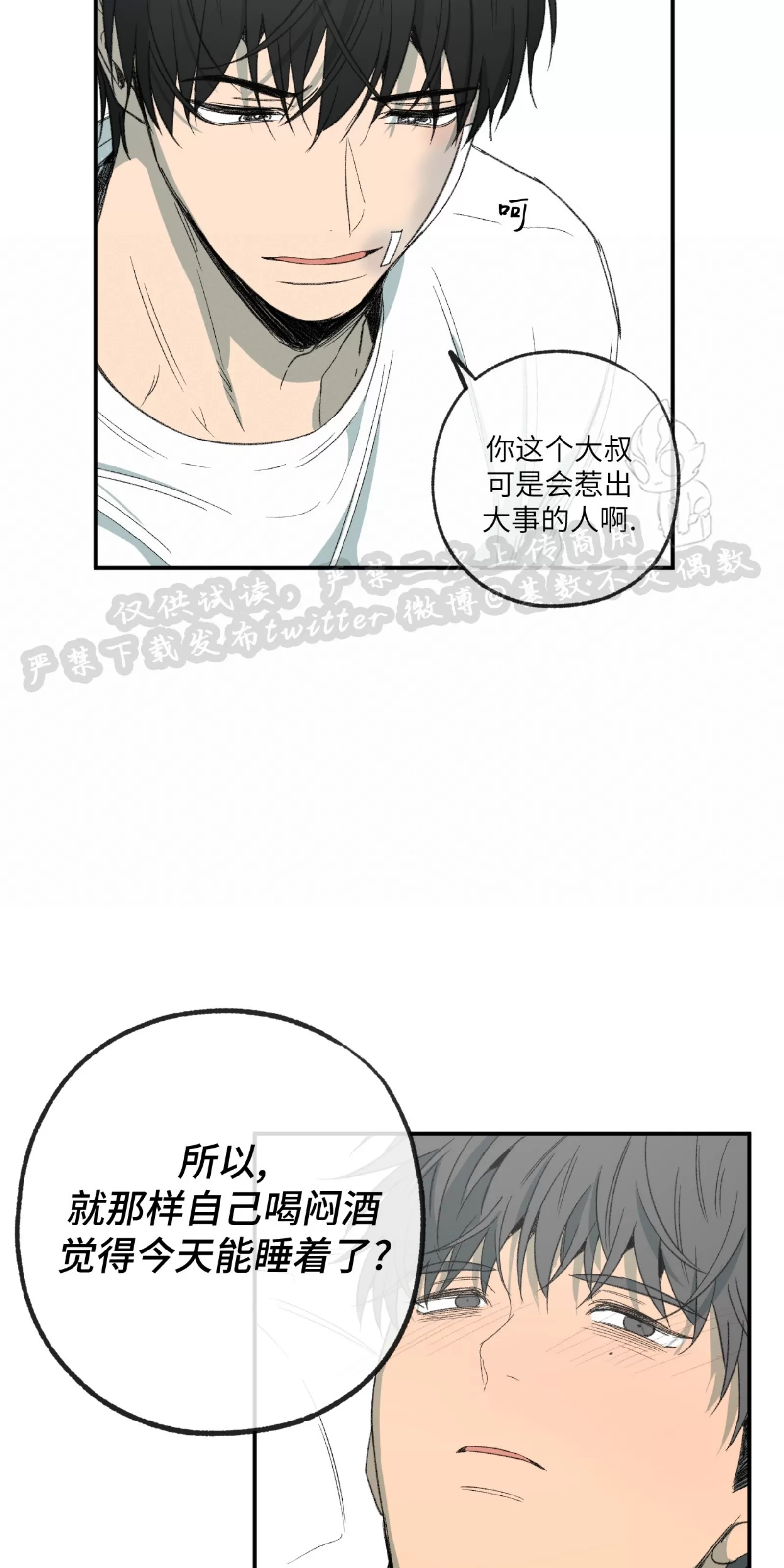 《同情的形态/同情的形式》漫画最新章节番外4免费下拉式在线观看章节第【9】张图片