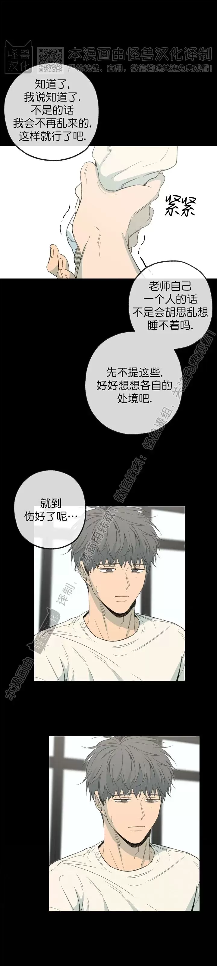 《同情的形态/同情的形式》漫画最新章节番外6免费下拉式在线观看章节第【27】张图片