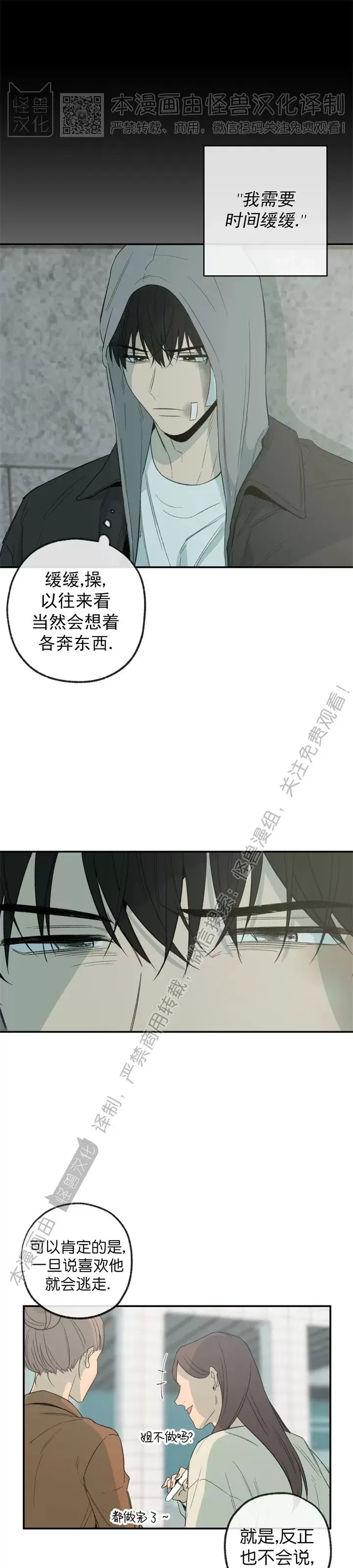 《同情的形态/同情的形式》漫画最新章节番外6免费下拉式在线观看章节第【29】张图片