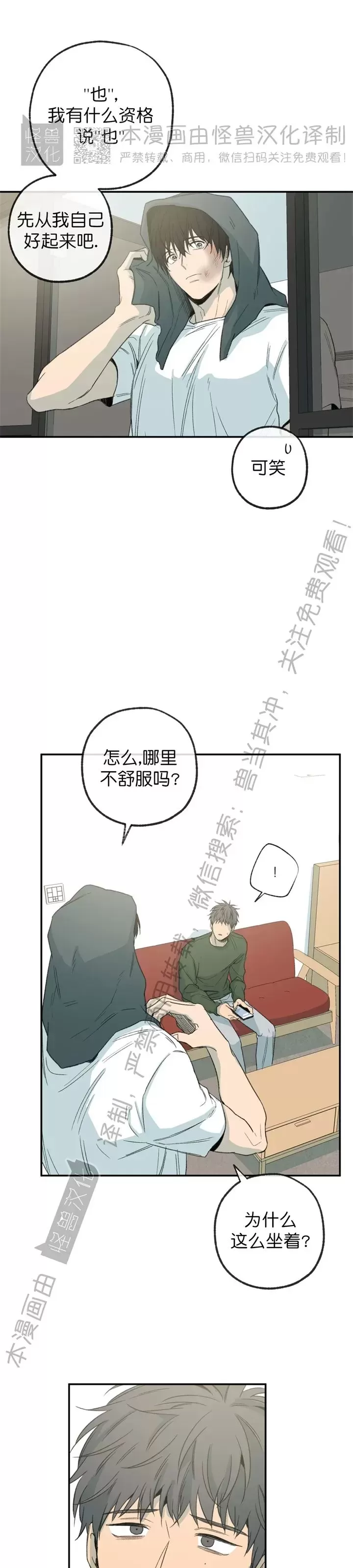 《同情的形态/同情的形式》漫画最新章节番外10免费下拉式在线观看章节第【20】张图片