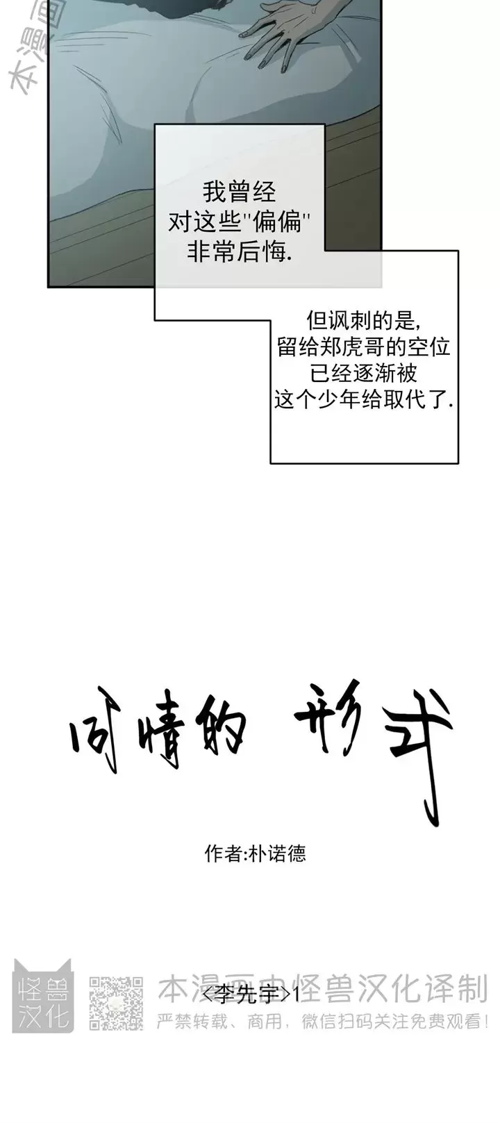 《同情的形态/同情的形式》漫画最新章节番外10免费下拉式在线观看章节第【18】张图片