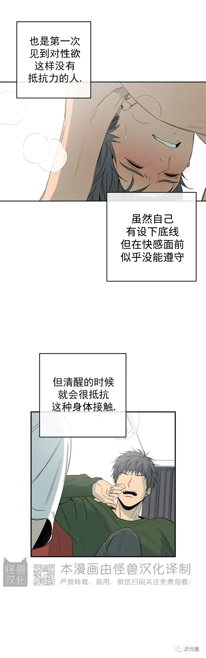 《同情的形态/同情的形式》漫画最新章节番外12免费下拉式在线观看章节第【25】张图片